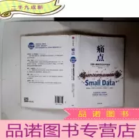 正 九成新痛点:挖掘小数据满足用户需求