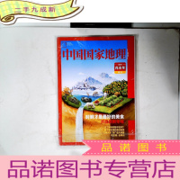 正 九成新中国国家地理 2020.1 辽宁 专辑上 附刊:鲜味兆丰年,共2册