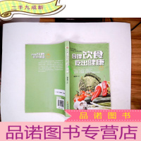 正 九成新合理饮食吃出健康