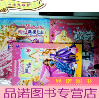 正 九成新芭比公主梦想故事:芭比歌星公主、芭比时尚奇迹、芭比公主学校 3册合售