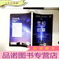 正 九成新觉知的爱:看见孩子的内在需求