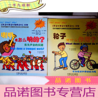 正 九成新《怎么?什么?为什么?》丛书——1喇叭是怎么响的?--有关声音的问题,2轮子有什么作用?2册合售