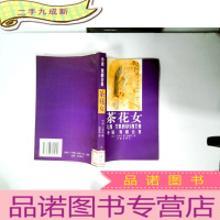 正 九成新茶花女:小说 戏剧合集