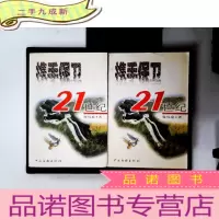 正 九成新携手保卫21世纪 上下