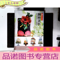 正 九成新翻糖蛋糕制作入门