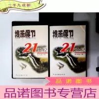 正 九成新携手保卫21世纪 上下