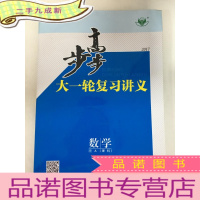 正 九成新步步高 : .大一轮复习讲义 数学 2017