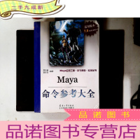 正 九成新Maya命令参考大全 馆藏