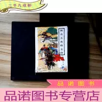 正 九成新狄青五虎将全传