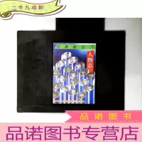 正 九成新岭南体坛 人物志