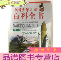 正 九成新中国少年儿童百科全书(彩图版)第三册