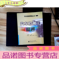 正 九成新汽车检测工精通