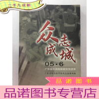 正 九成新众志成城 广东省抗洪抢险救灾先进录