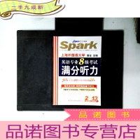 正 九成新2013英语专业八级考试满分听力:英语专业8级考试满分听力 附盘