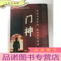 正 九成新门神