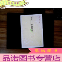 正 九成新李白诗选:古典诗词坊
