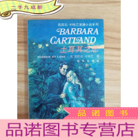 正 九成新土耳其之恋:芭芭拉·卡特兰浪漫小说系列