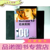 正 九成新Illustrator 9.0经典实例100