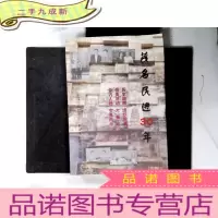 正 九成新茂名民进30年