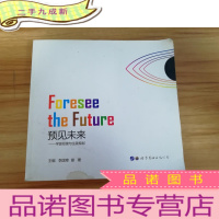 正 九成新预见未来—学涯衔接与生涯规划