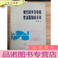 正 九成新现代同步发电机整流器励磁系统