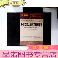 正 九成新外汇交易大师的工具与策略:最有效的外汇交易技术