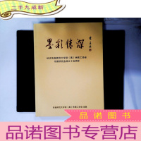 正 九成新墨彩情深