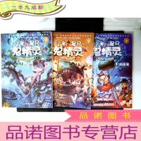 正 九成新小米是只鬼精灵 1:捣蛋鬼 2:小气鬼 3:糊涂鬼(三本合售)