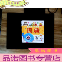 正 九成新我的第一本迷你词典