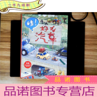 正 九成新“哇!好多”手工益智书系 哇!好多汽车