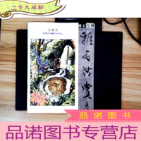 正 九成新逸品堂 雅石共赏