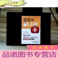 正 九成新高血压怎么办?(未开封)