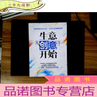 正 九成新生意从创意开始