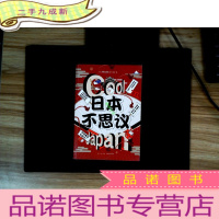 正 九成新日本不思议