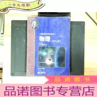 正 九成新物理(高中上册)(创新班和理科班用)