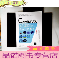 正 九成新CorelDRAW X8案例设计从入门到精通