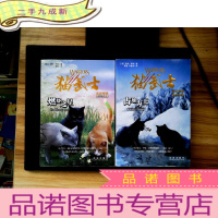 正 九成新燃烧之星:猫武士族群黎明五部曲之4 之5(2册合售)