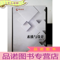 正 九成新素描与设计