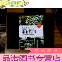正 九成新家有润田都市菜园栽培实用指导手册