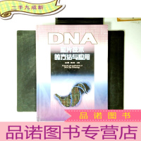 正 九成新DNA芯片技术的方法与应用