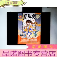 正 九成新星辰变11