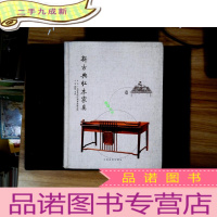 正 九成新新古典红木家具