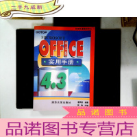 正 九成新Microsoft OFFICE 4.3中文版实用手册