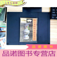 正 九成新假古董假珠宝鉴定方法