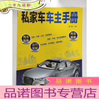 正 九成新私家车车主手册