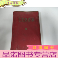正 九成新毛主席语录