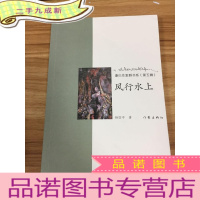 正 九成新风行水上