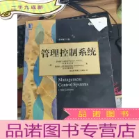 正 九成新管理控制系统(原书第11版)