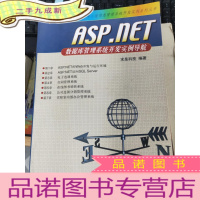 正 九成新ASP.NET数据库管理系统开发实例导航