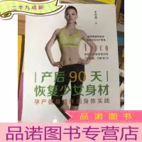 正 九成新产后90天恢复少女身材:孕产健身教练的身体实践